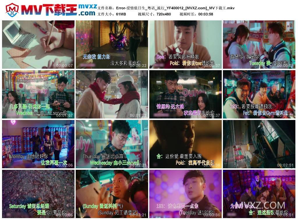 Error-爱情值日生_粤语_流行_YF400012